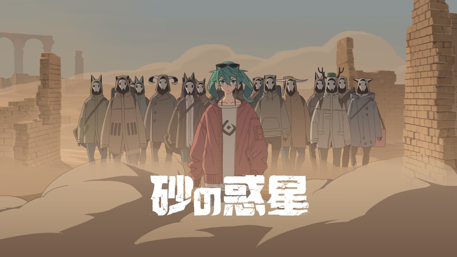 「砂の惑星」ミュージックビデオのワンシーン。