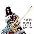 KenKenの下北沢ジャック再び!地元商店街でRIZE新作&武道館公演アピール