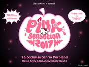 「Pink Sensation 2017」ビジュアル
