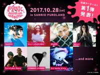 「Pink Sensation 2017」出演アーティスト第1弾ビジュアル