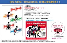 夜の本気ダンス「INTELLIGENCE」購入者特典詳細