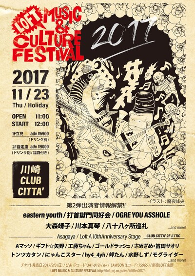 「LOFT MUSIC & CULTURE FESTIVAL」フライヤー