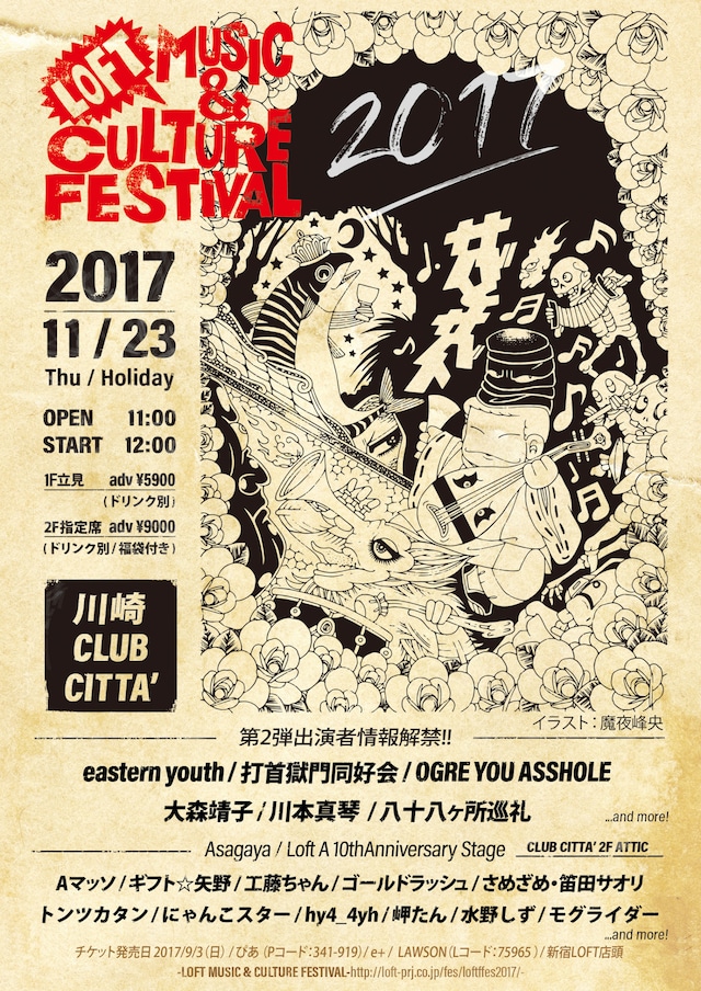 「LOFT MUSIC & CULTURE FESTIVAL」フライヤー