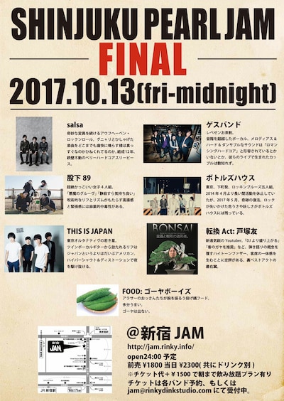 「SHINJUKU PEARL JAM FINAL」告知ビジュアル