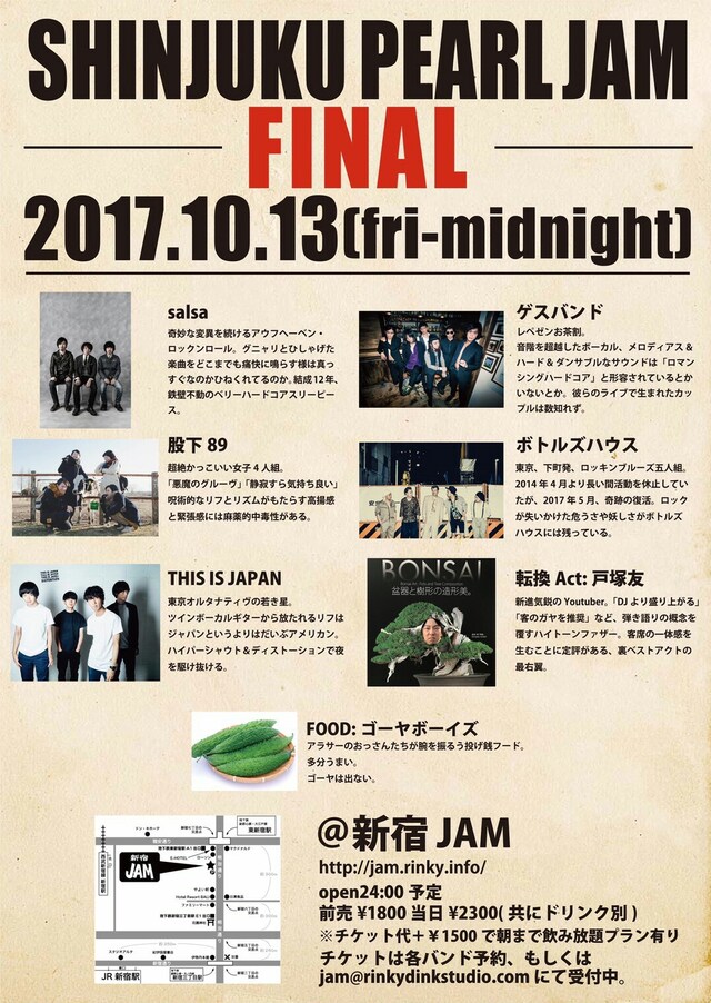 「SHINJUKU PEARL JAM FINAL」告知ビジュアル