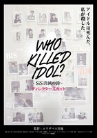 「WHO KiLLED IDOL? -SiS消滅の詩-」ディレクターズカット版DVDジャケット