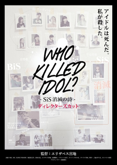 「WHO KiLLED IDOL? -SiS消滅の詩-」ディレクターズカット版DVDジャケット