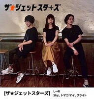 ザ・ジェットスターズ