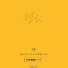 左右、自主企画でエレファントノイズカシマシと同時演奏