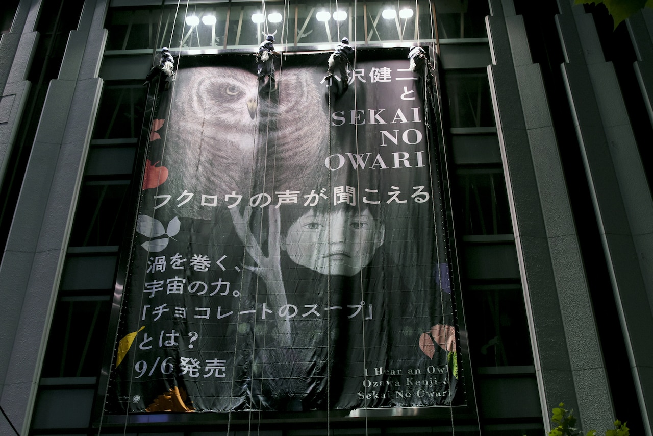 小沢健二ニューシングル、コラボ相手はSEKAI NO OWARI