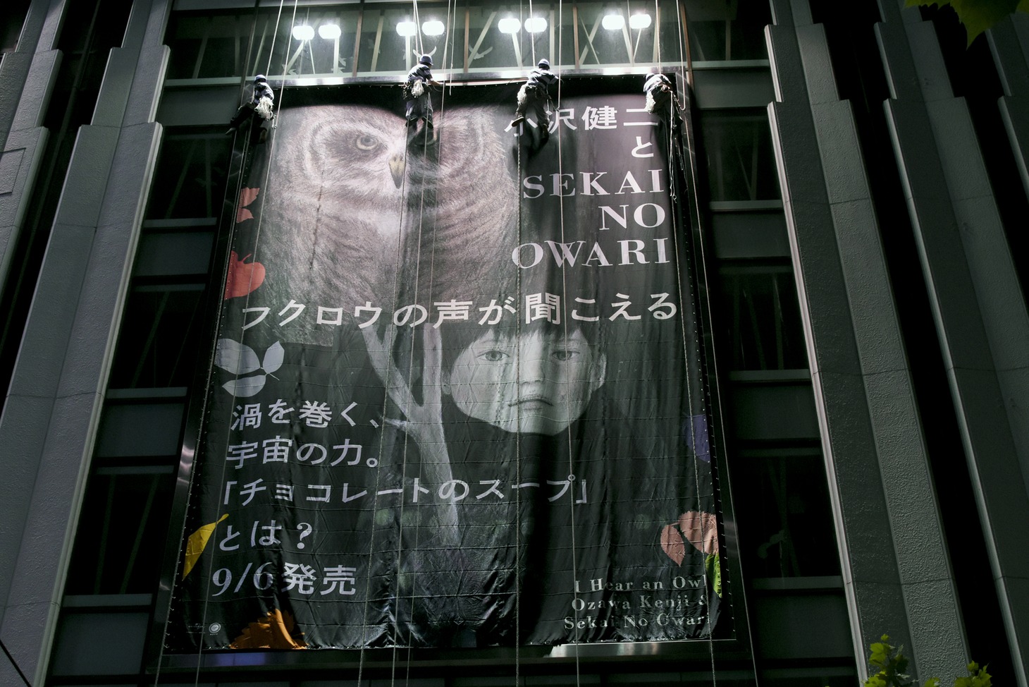 渋谷マルイに掲出された「フクロウの声が聞こえる」の新たな広告。