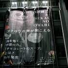 小沢健二ニューシングル、コラボ相手はSEKAI NO OWARI
