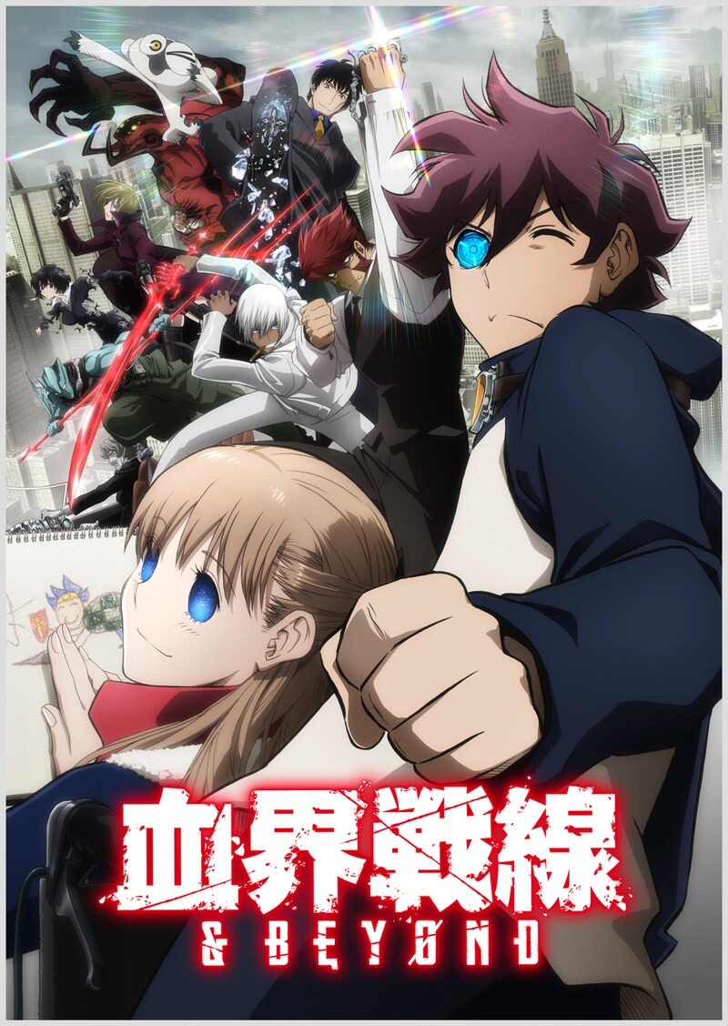 「血界戦線 & BEYOND」キービジュアル (c)2017 内藤泰弘 / 集英社・血界戦線 & BEYOND製作委員会