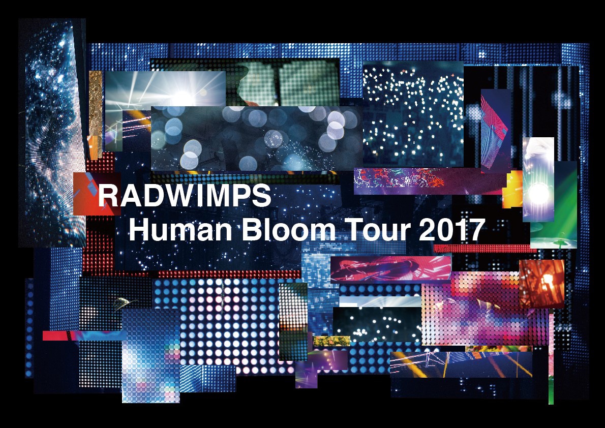 RADWIMPS「Human Bloom Tour 2017」完全生産限定盤ジャケット