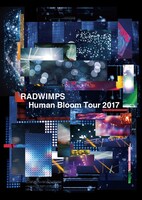 「RADWIMPS LIVE DVD『Human Bloom Tour 2017』」および「RADWIMPS LIVE Blu-ray『Human Bloom Tour 2017』」の通常盤ジャケット。