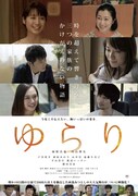 映画「ゆらり」告知ビジュアル