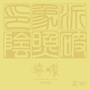 印象派「檸檬[le:mon]」配信用ジャケット