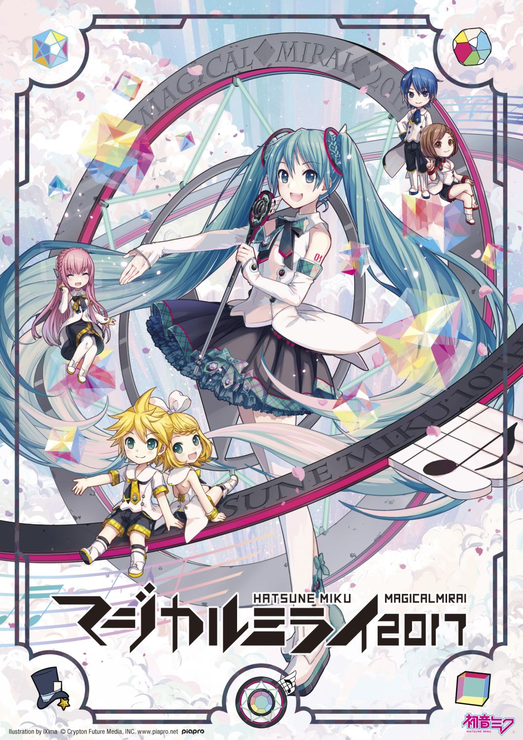 「初音ミク『マジカルミライ 2017』」ジャケット