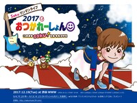 Saku「2017もおつかれーしょん◎ ～このままSakuっとおわれるか!!～」ビジュアル