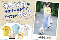 モコゾウグッズ告知ビジュアル