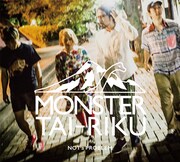 MONSTER大陸「問題ない」ジャケット