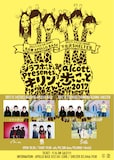 「ジラフポット&alcott Presents“キリンさんと歩こっと”2017」告知画像