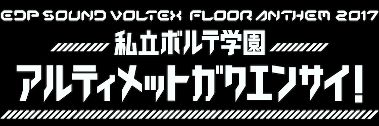 Edp ボルテのアルティメット学園祭にビートまりお ここなつら登場 音楽ナタリー