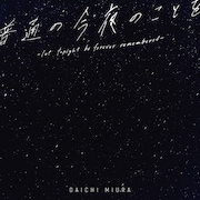 三浦大知「普通の今夜のことを -let tonight be forever remembered-」配信ジャケット