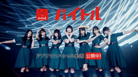 「バイトル」新CM「ダンス」編のワンシーン。