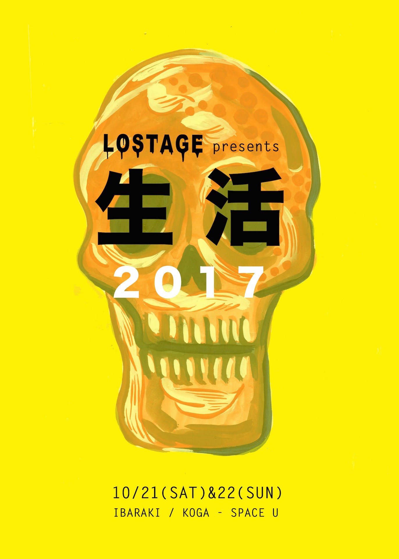 「LOSTAGE presents 生活2017」告知ビジュアル