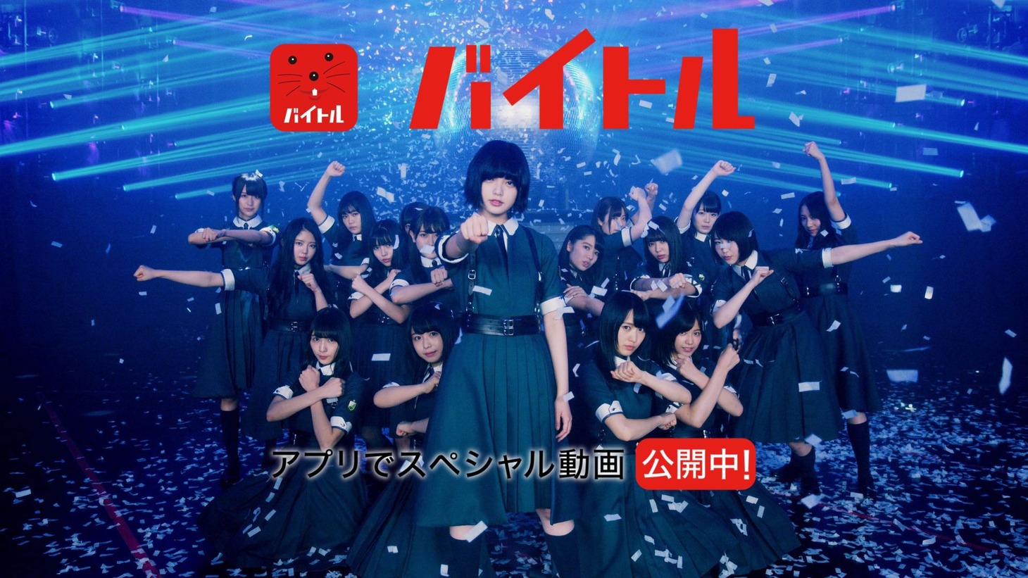 「バイトル」新CM「登場」編のワンシーン。