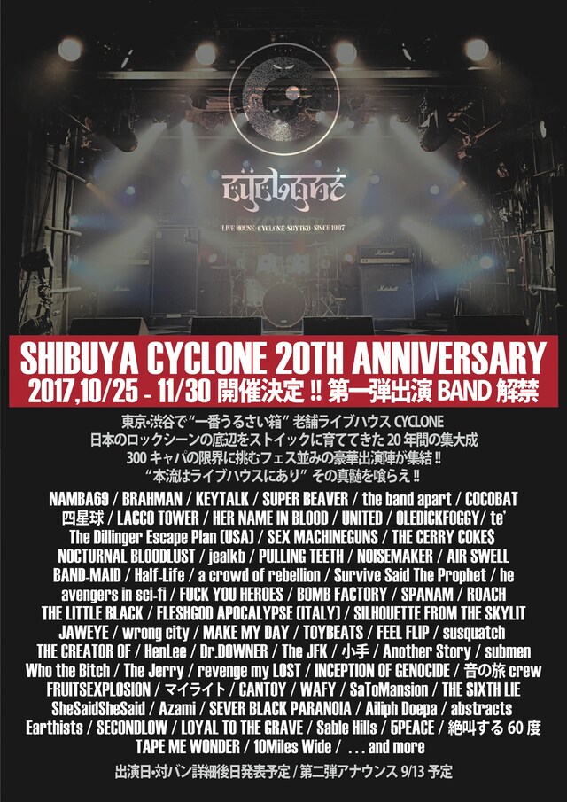 「SHIBUYA CYCLONE 20TH ANNIVERSARY」告知画像