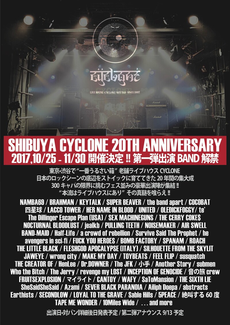 「SHIBUYA CYCLONE 20TH ANNIVERSARY」告知画像