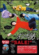 おとぎ話「SALE!」発売10周年公演に前野健太