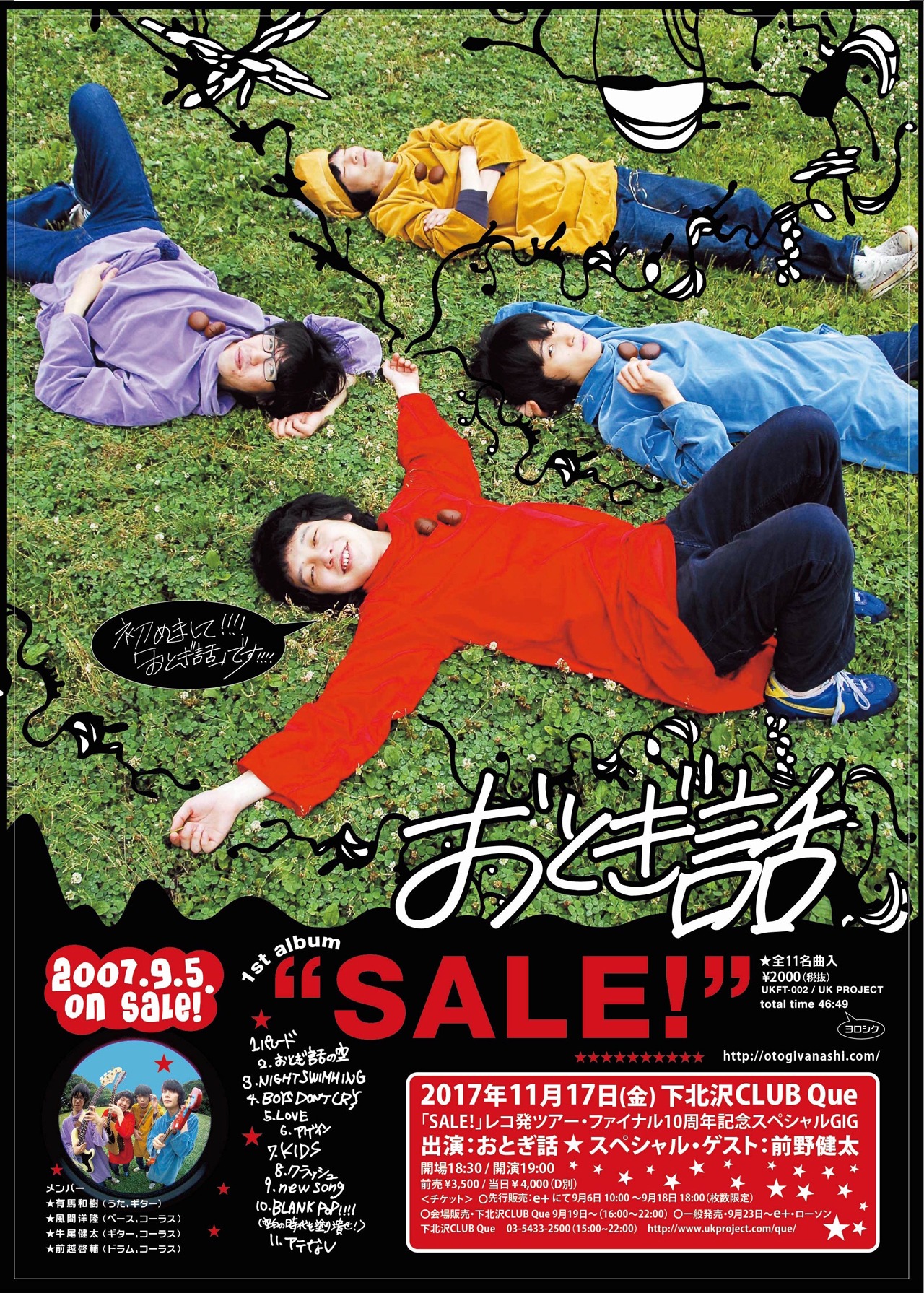 おとぎ話「『SALE!』レコ発ツアー・ファイナル10周年記念スペシャルGIG」ビジュアル