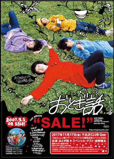 おとぎ話「『SALE!』レコ発ツアー・ファイナル10周年記念スペシャルGIG」ビジュアル