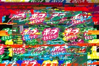 ポップしなないで