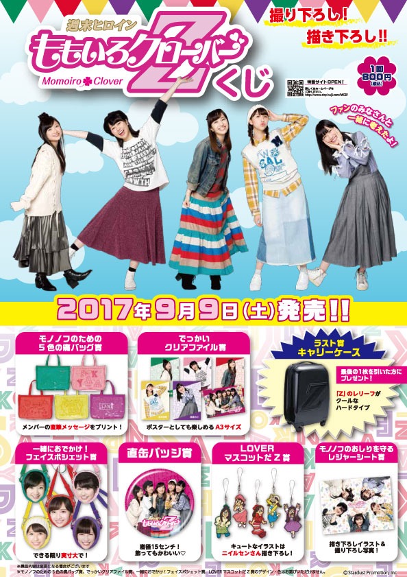「週末ヒロイン ももいろクローバーZくじ」のラインナップ。