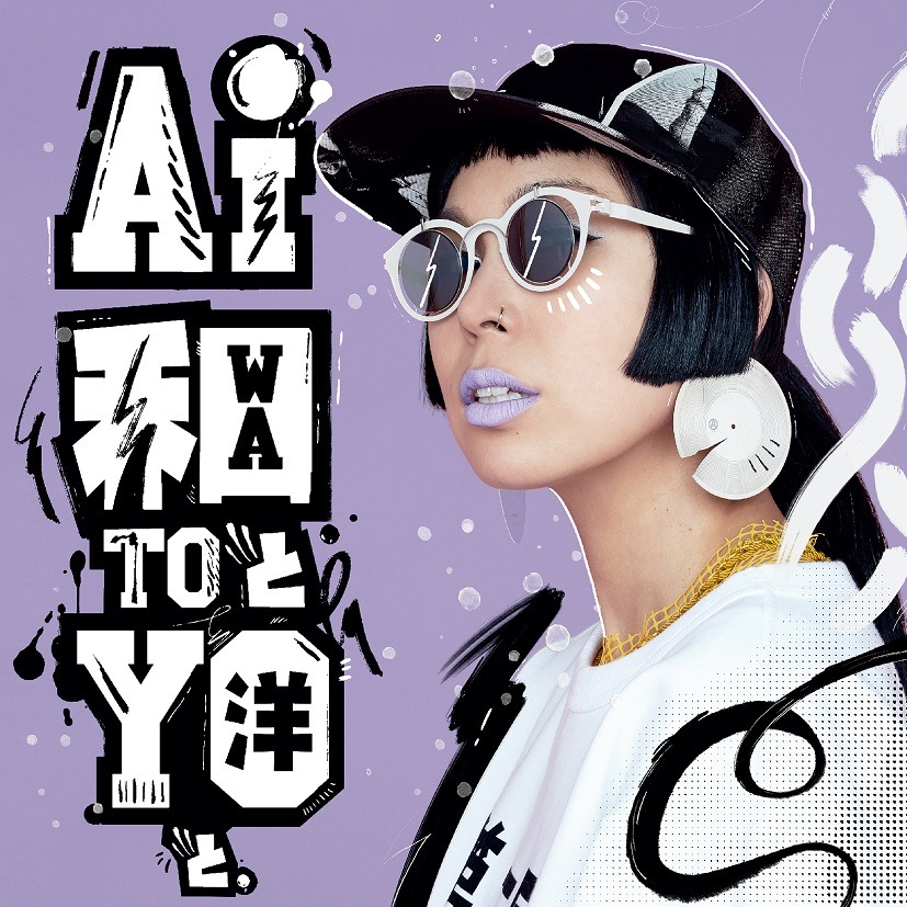 AI「和と洋と。 DELUXE EDITION」ジャケット