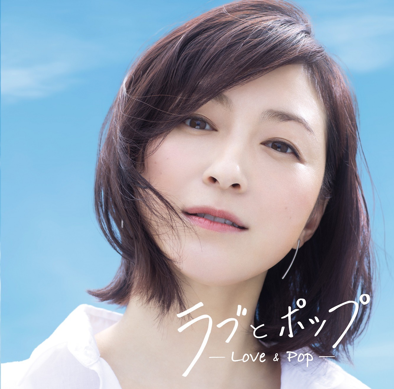 「ラブとポップ ～好きだった人を思い出す歌がある～ mixed by DJ和」ジャケット