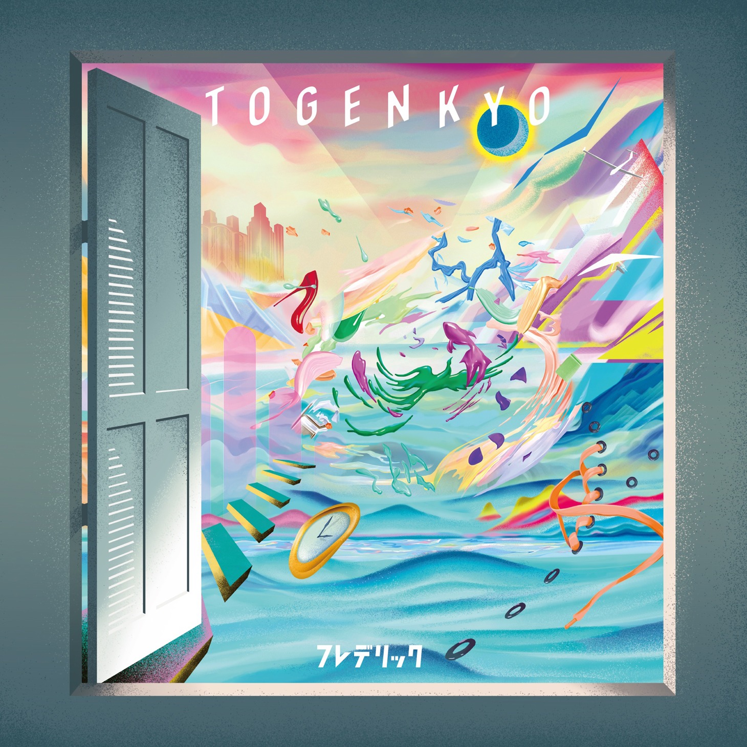 フレデリック「TOGENKYO」初回限定盤ジャケット