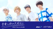 「音楽と旅が大好きだ #KEYTALKとANA旅」ビジュアル