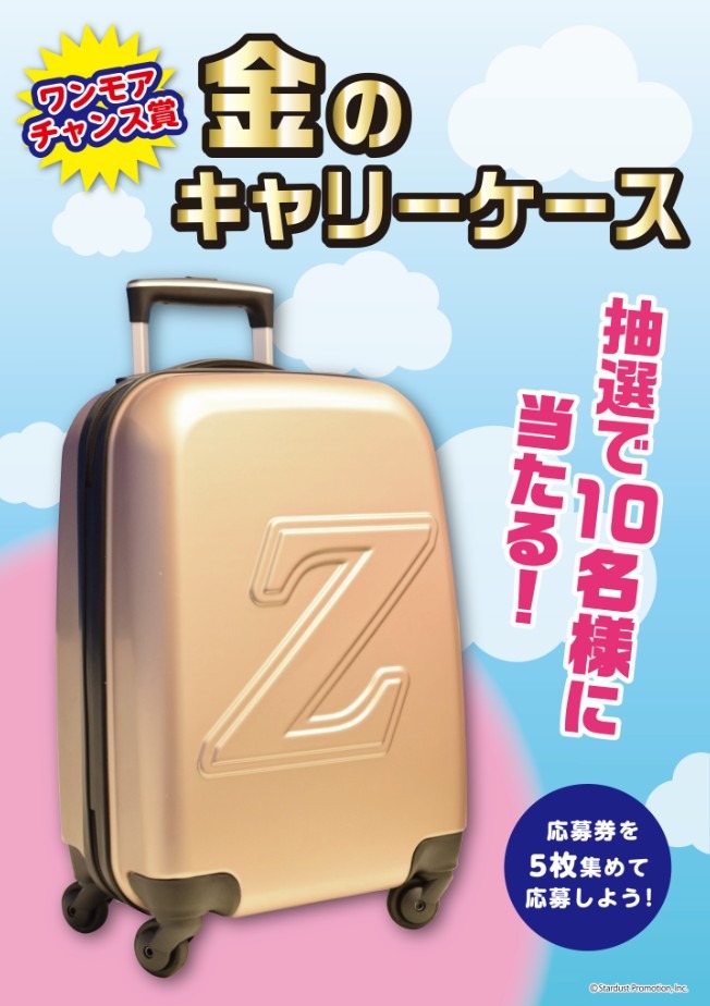 「週末ヒロイン ももいろクローバーZくじ」の「ワンモアチャンス賞」で当たる金のキャリーケース。