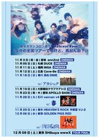 東京カランコロン 告知用画像