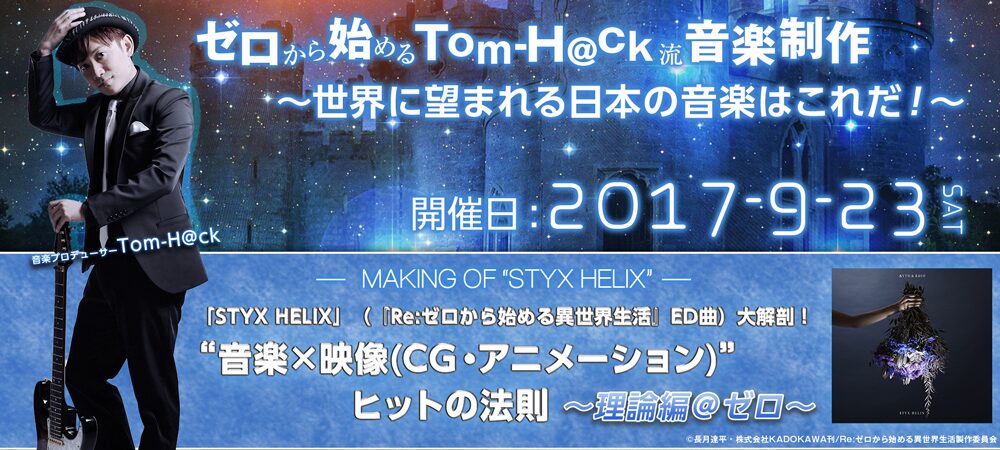 音楽 映像 Cg アニメーション ヒットの法則 理論編 ゼロ Styx Helix Re ゼロから始める異世界生活 Ed曲 大解剖 バナー 画像ギャラリー 1 2 音楽ナタリー