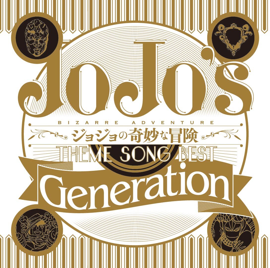ジョジョ　アルバム Amazon.com: Jojo's Bizarre Adventure Ougon No Kaze O.S.T.