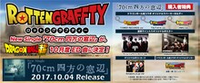 ROTTENGRAFFTY「70cm四方の窓辺」タイアップおよび購入者特典告知。