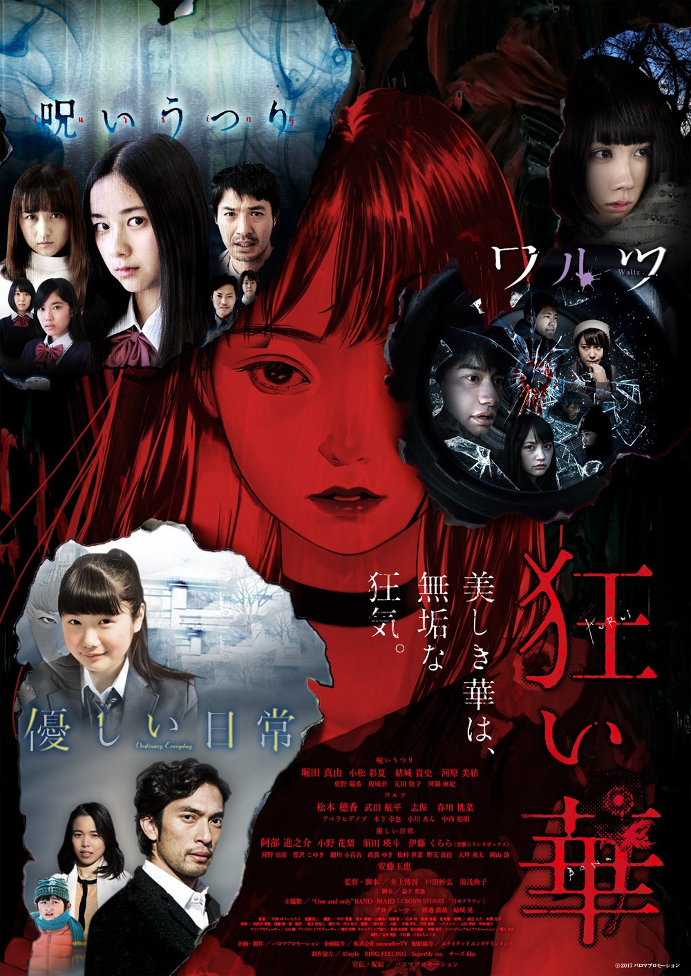 「狂い華」キービジュアル