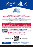 「2Days限定予約キャンペーン」詳細