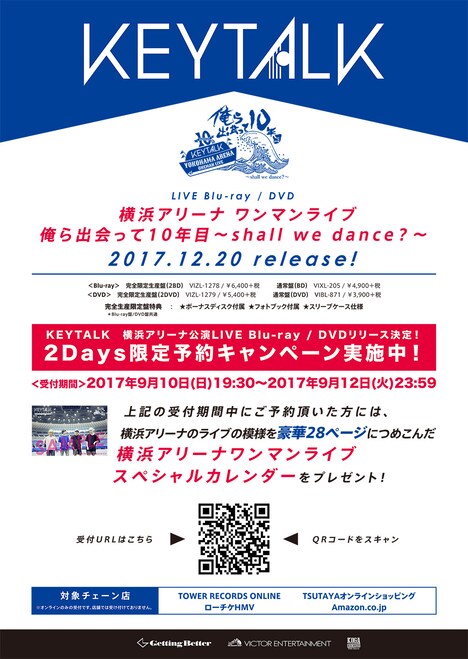 「2Days限定予約キャンペーン」詳細